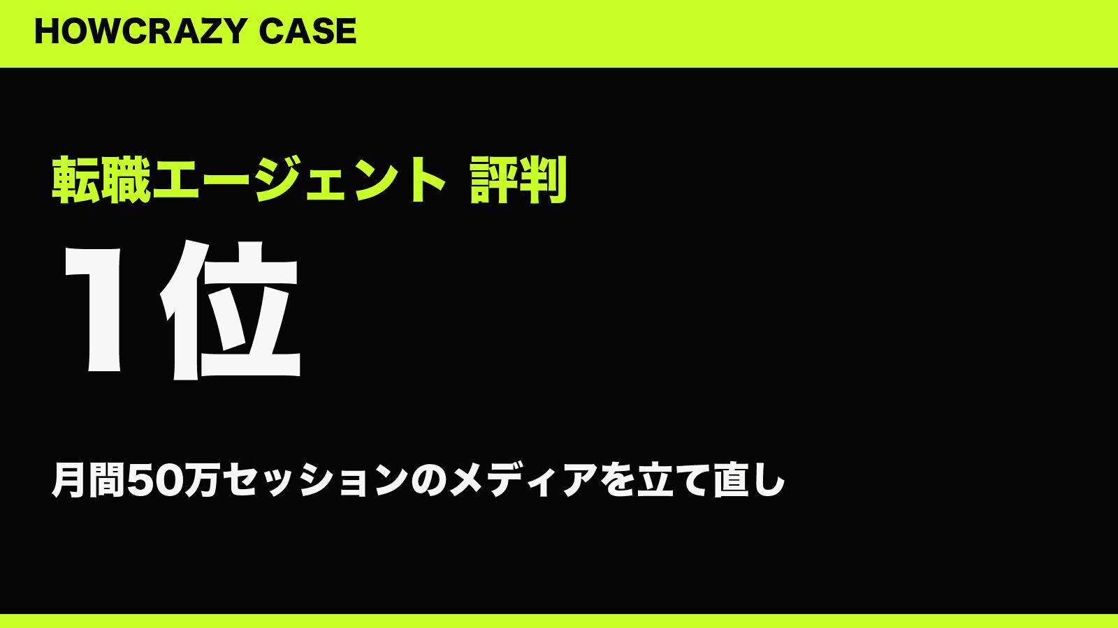 転職ノウハウメディア
