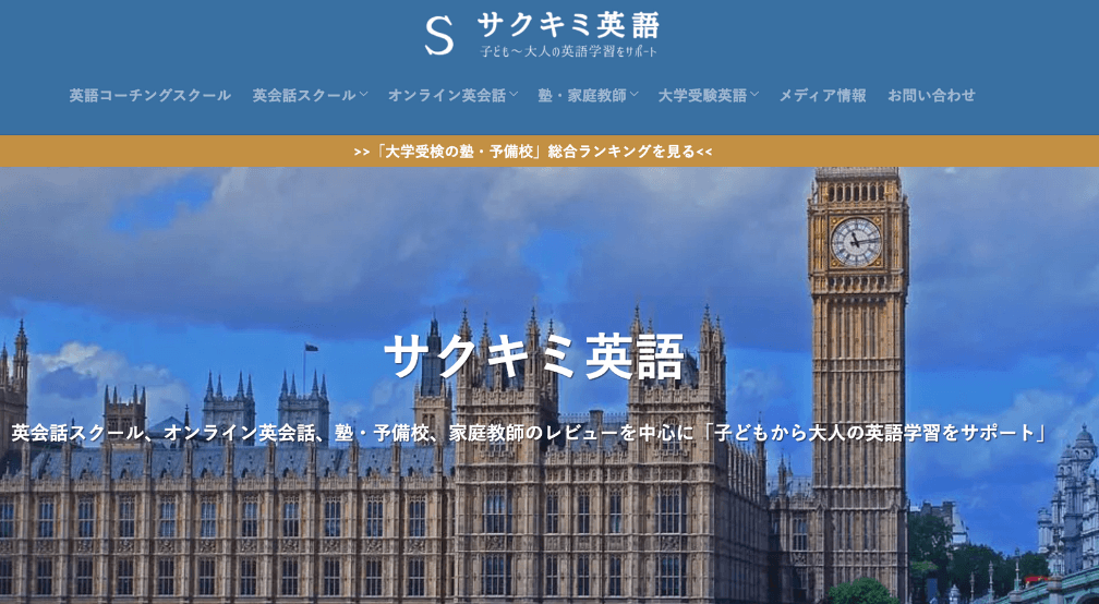 当社がサクキミ英語に掲載されました