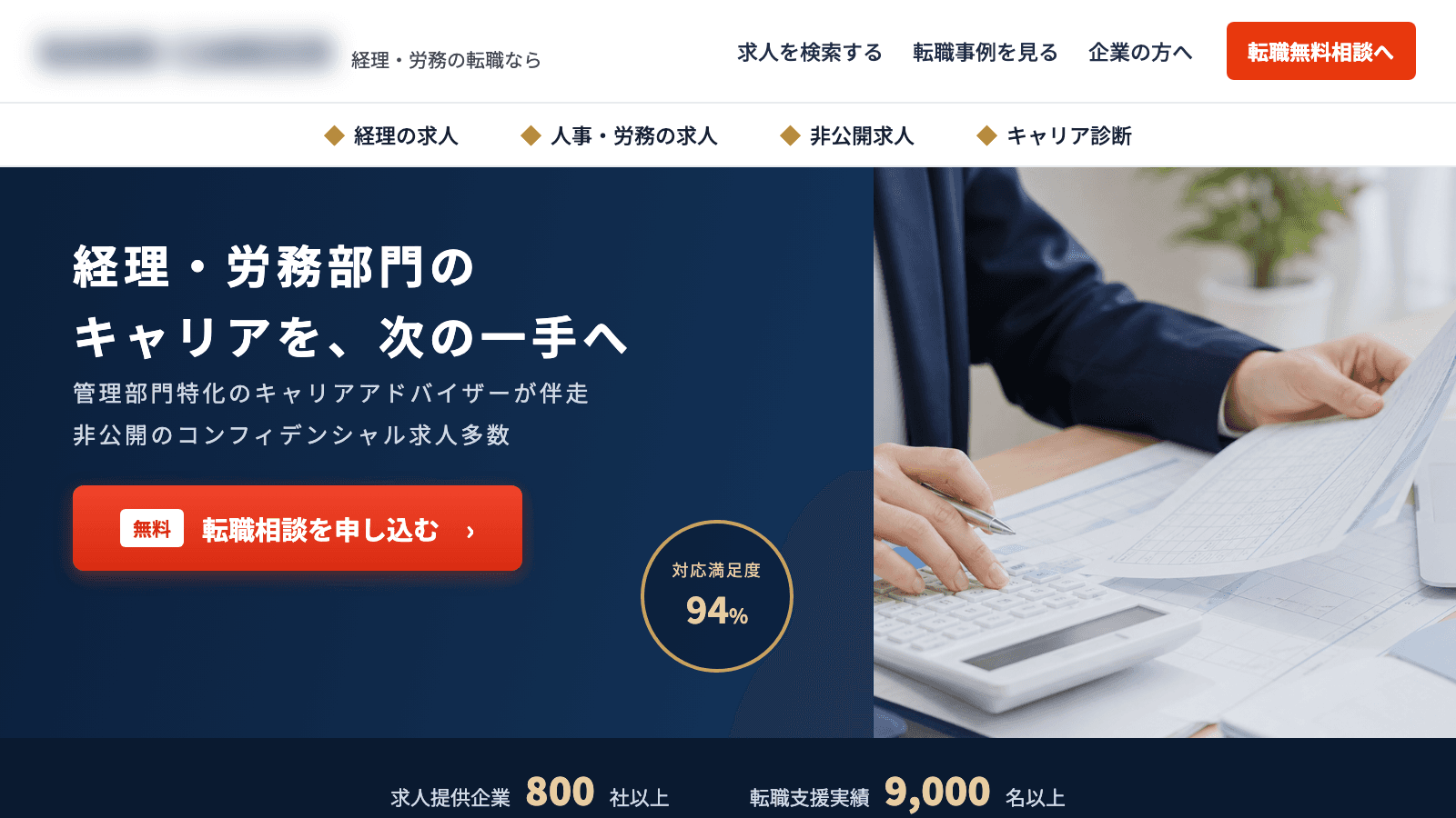 経理・労務系転職サイト
