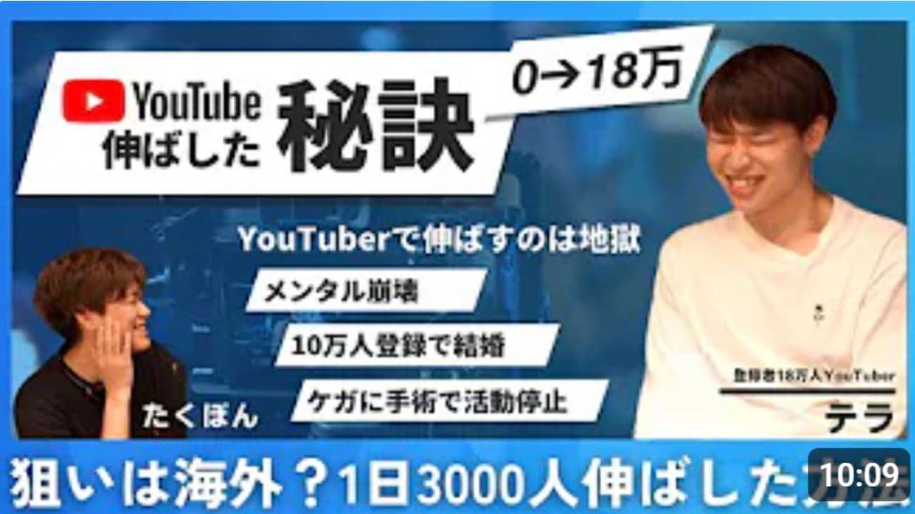 底辺YouTuberが登録者18万人まで増やした方法とは?今は海外狙いが熱い!?【理想と現実】登録者18万以上でも稼げる月収は〇円!?Youtuberの厳しい現実【1/2】(テラ)