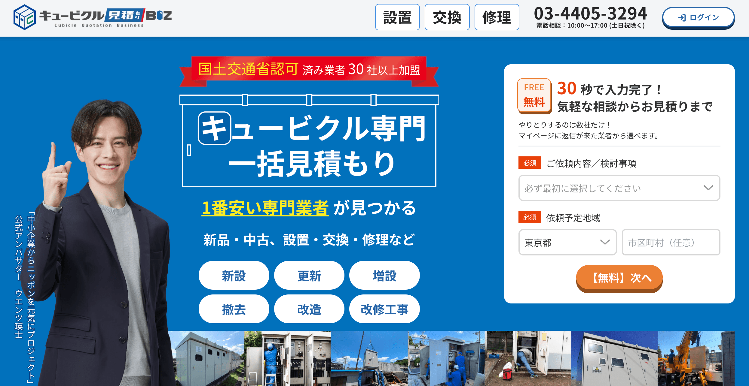 当社がキュービクル見積もりBIZに掲載されました