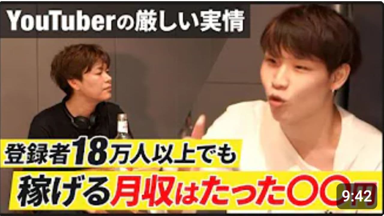 【理想と現実】登録者18万以上でも稼げる月収は〇円!?Youtuberの厳しい現実【2/2】(テラ)
