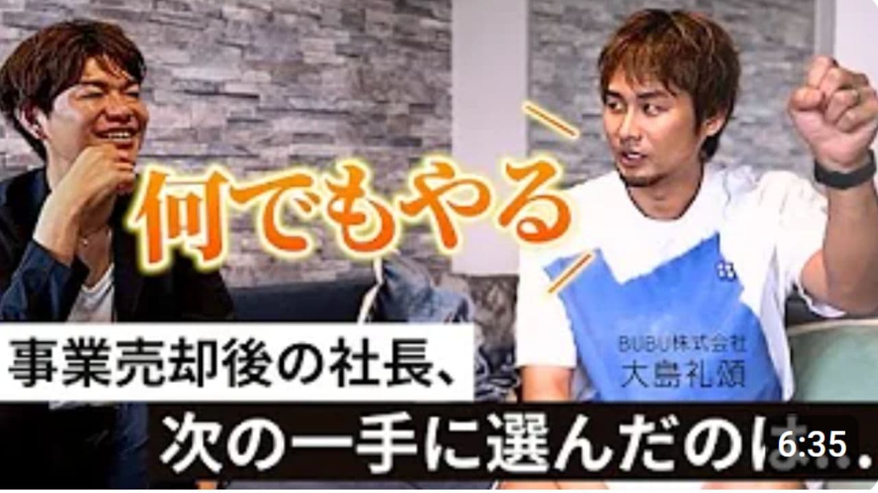 数億円で会社売却後にMBO!フリーランス領域で再挑戦する理由とは【3/3】(大島礼頌)