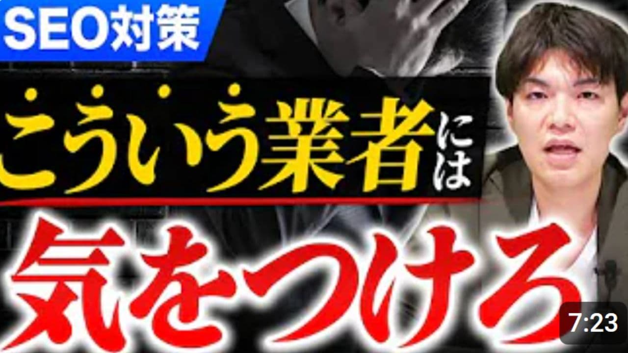 SEO対策で発注してはいけない業者の見極め方