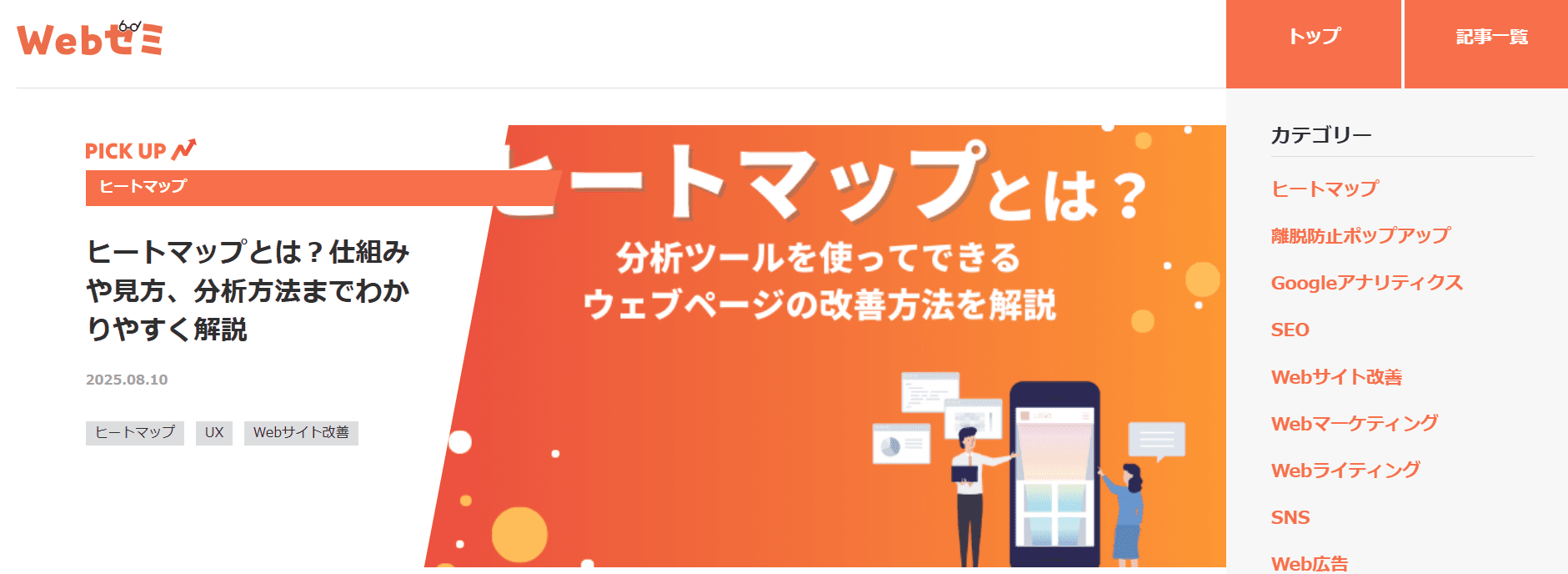 当社がWebゼミに掲載されました