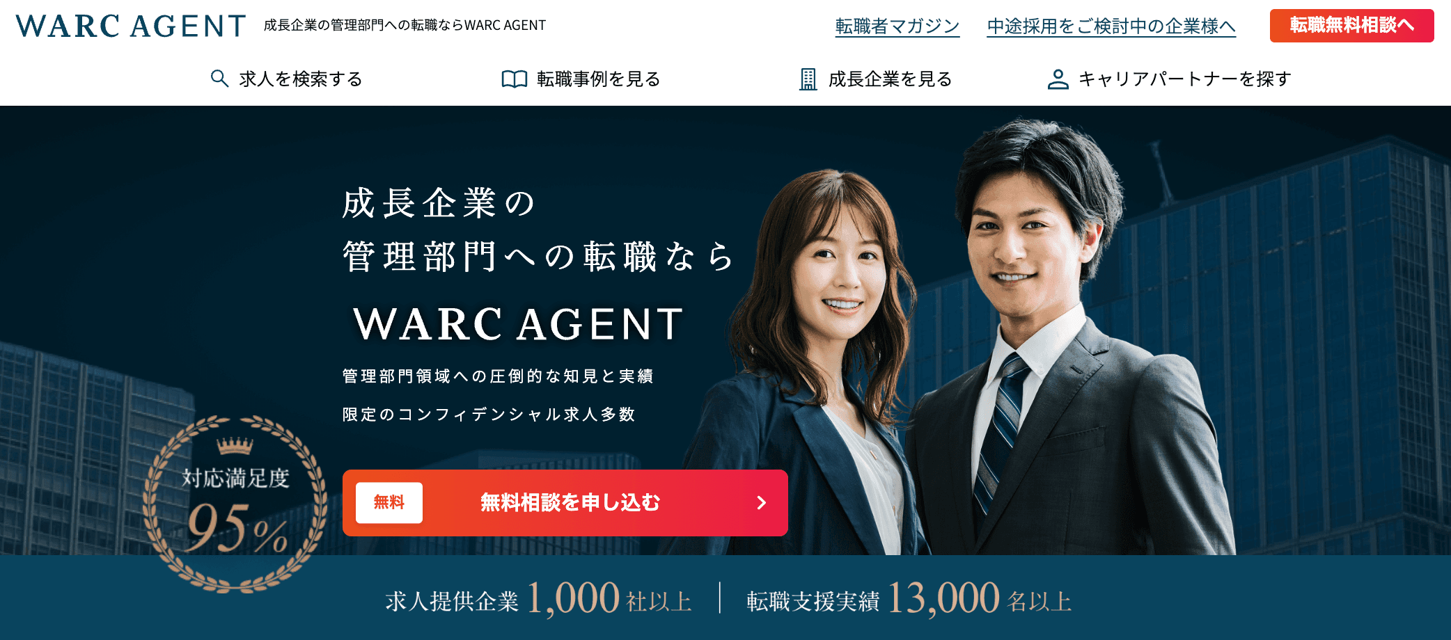 ハイクラス転職エージェント