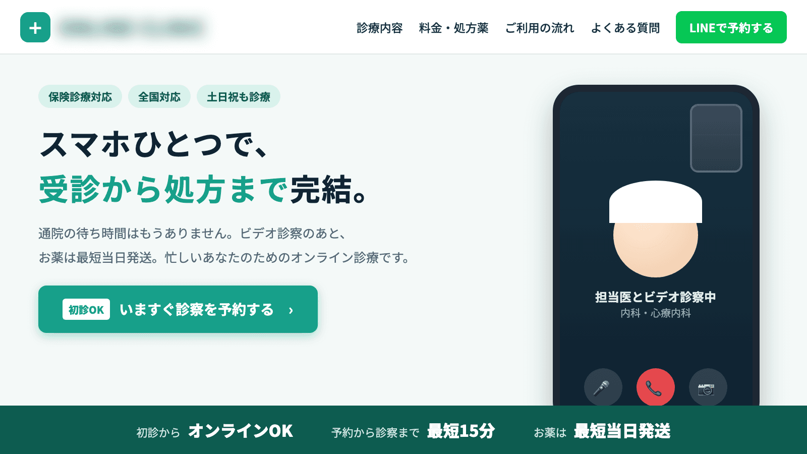 オンライン診療クリニック(内科・心療内科)
