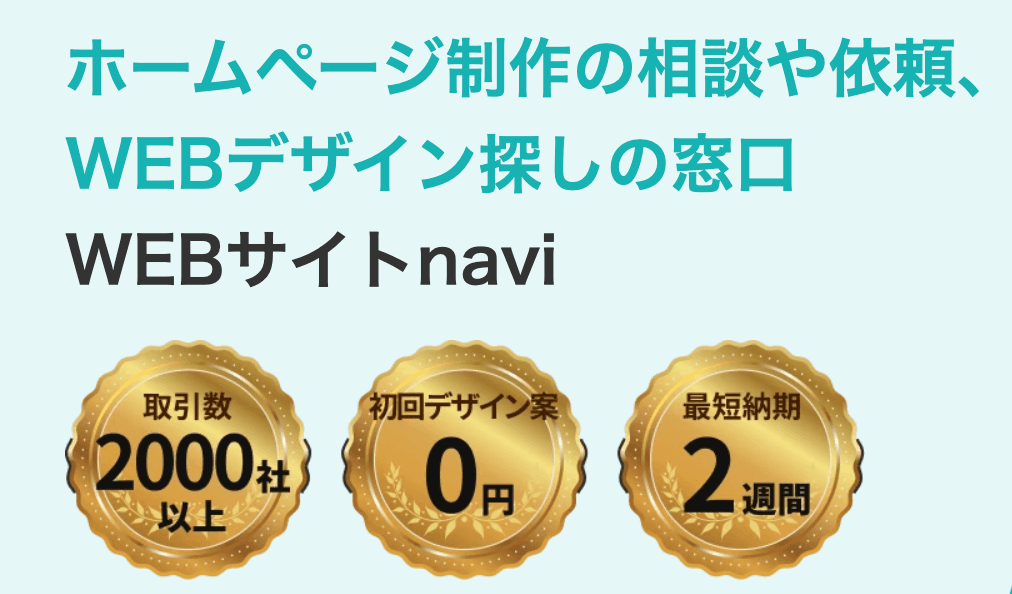 当社がWEBサイトnaviに掲載されました