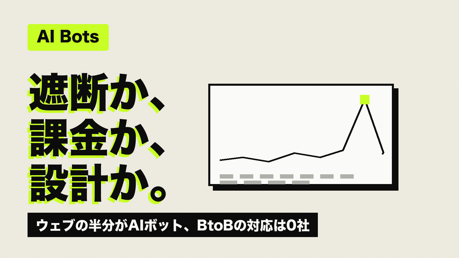 ウェブの半分がAIボット——Cloudflare実測と日本35社の対応状況