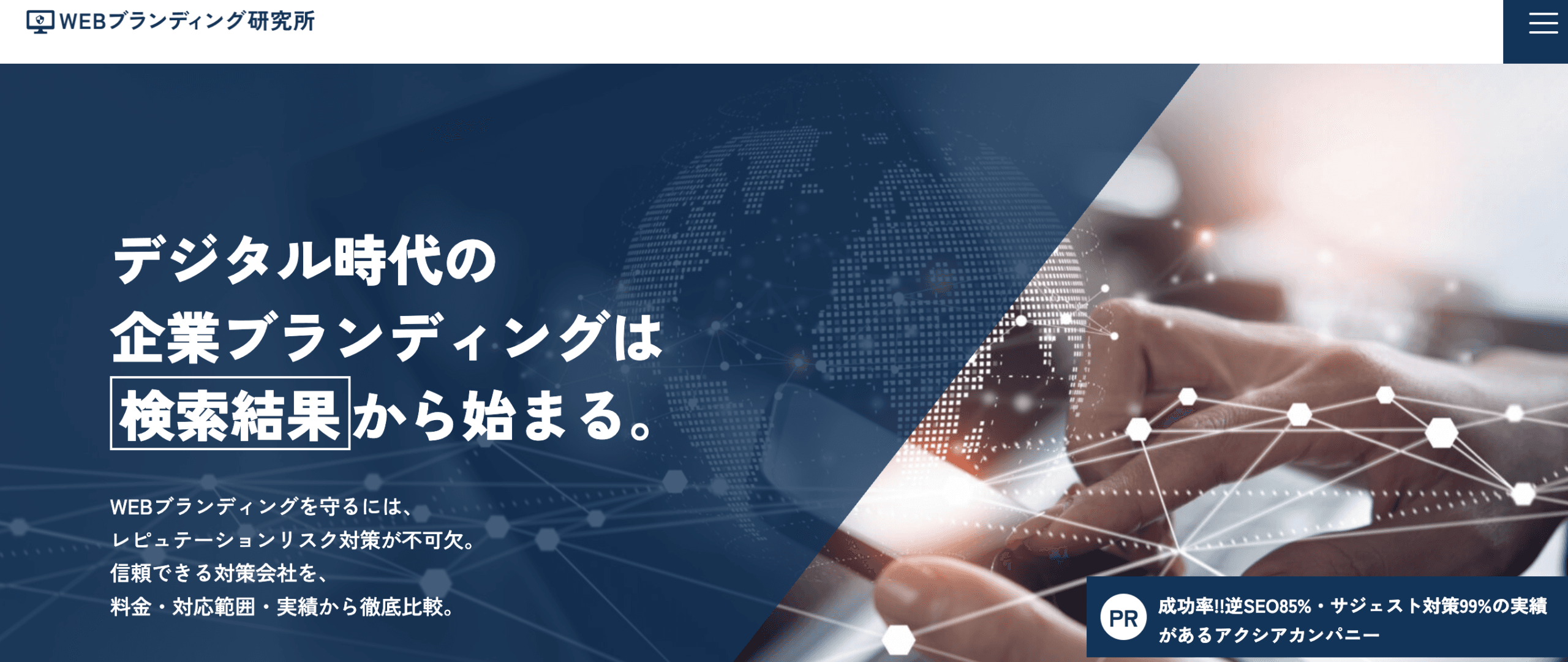 当社がWEBブランディング研究所に掲載されました。