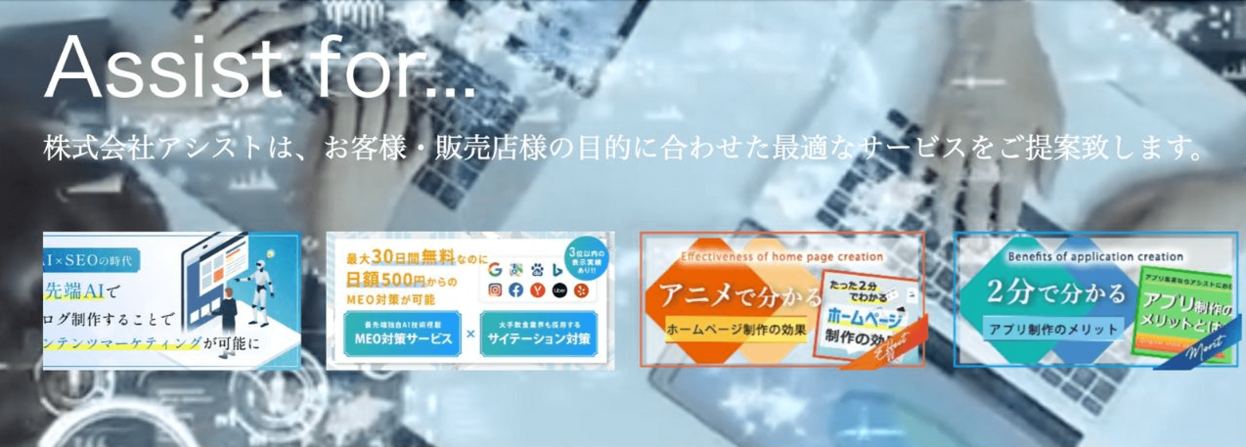 当社が株式会社アシストに掲載されました