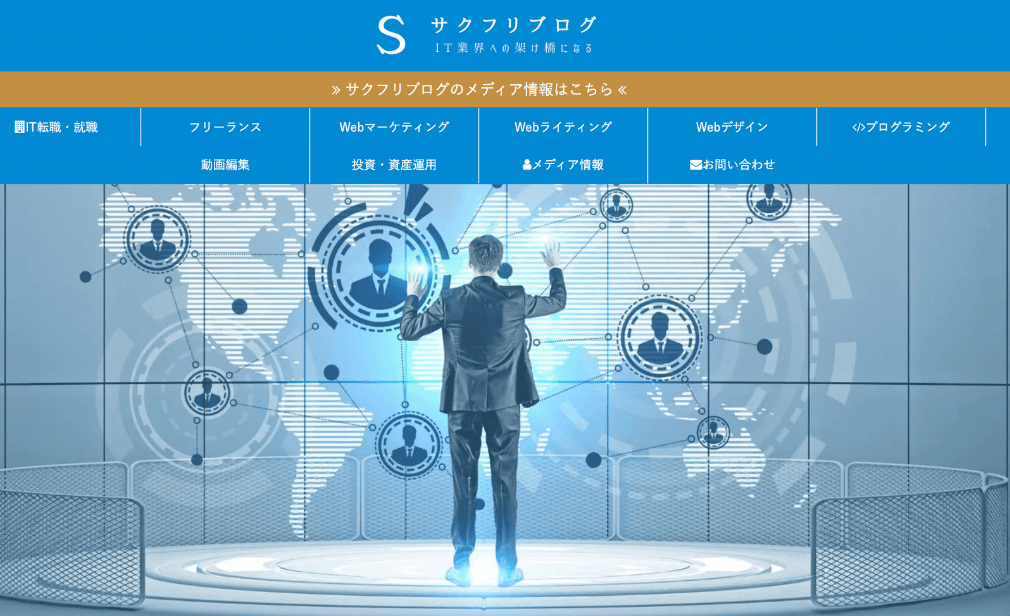 当社がサクフリブログに掲載されました