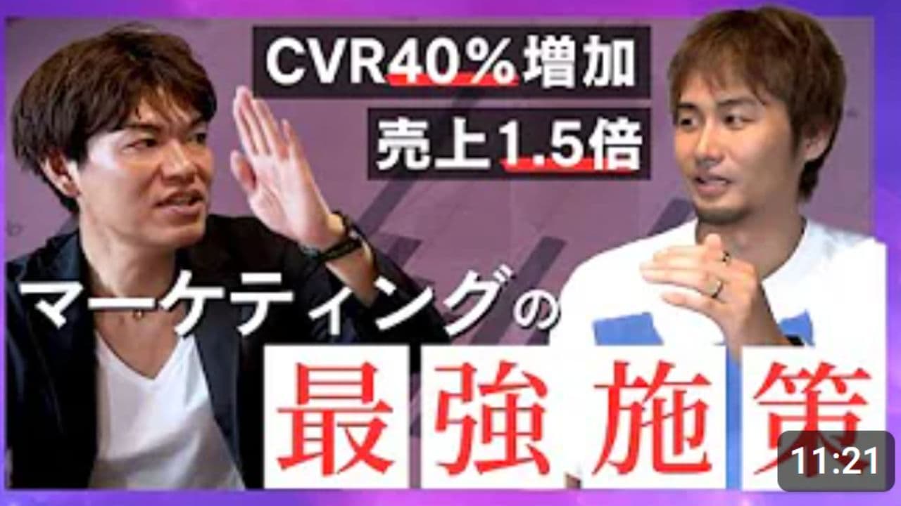 【売却額数億】 一瞬CVR40%改善したマーケ施策とプログラミングスクール業界No1になれた理由【2/3】(大島礼頌)