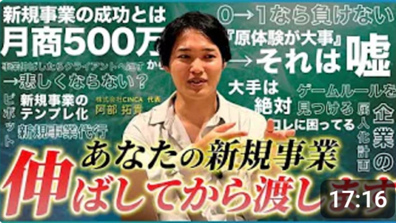 【ヤバすぎ】月商0→500万の事業にして返す!?新規事業代行の社長が語る成功の秘訣とは?【後編】(阿部 拓貴/レンタル新規事業)