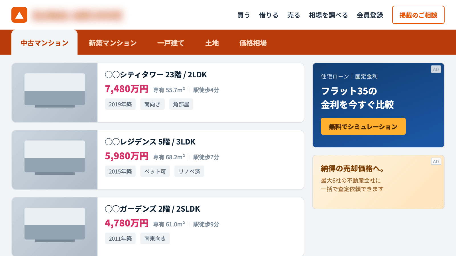 不動産ポータルサイト
