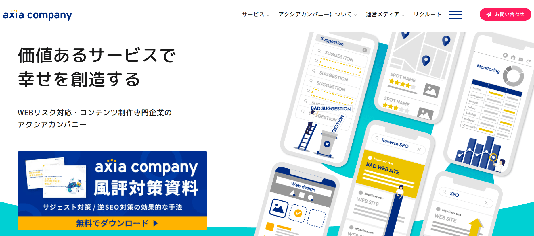 当社がアクシアカンパニーに掲載されました