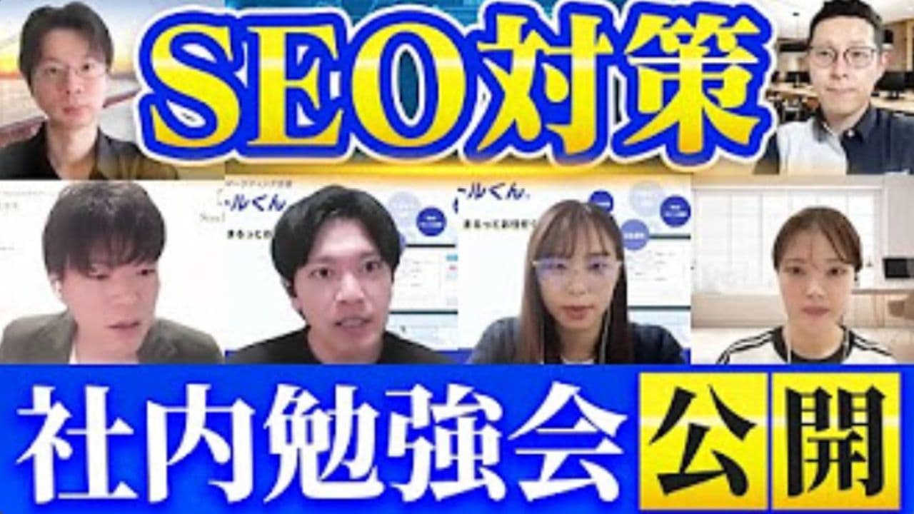【ストックサン登壇】有料級のSEO対策社内勉強会を公開