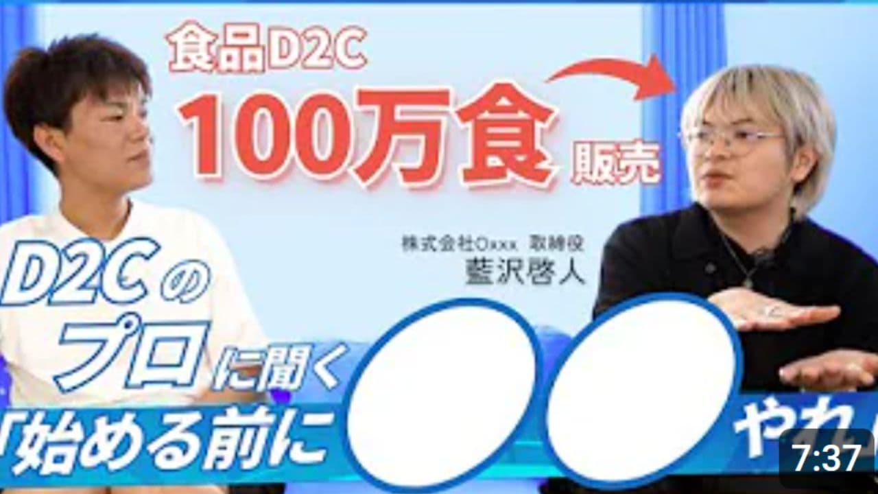 再現性を持ってD2Cを成功させるには?100万食を売り上げた宅配幼児食「mogumo」の仕掛け人から学ぶ【3/3】(藍沢啓人)