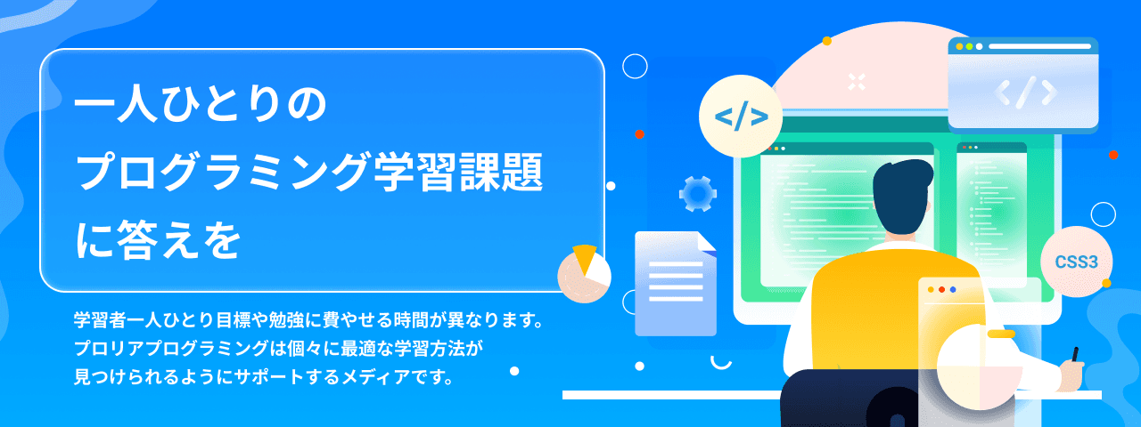 当社がプロリアプログラミングに掲載されました