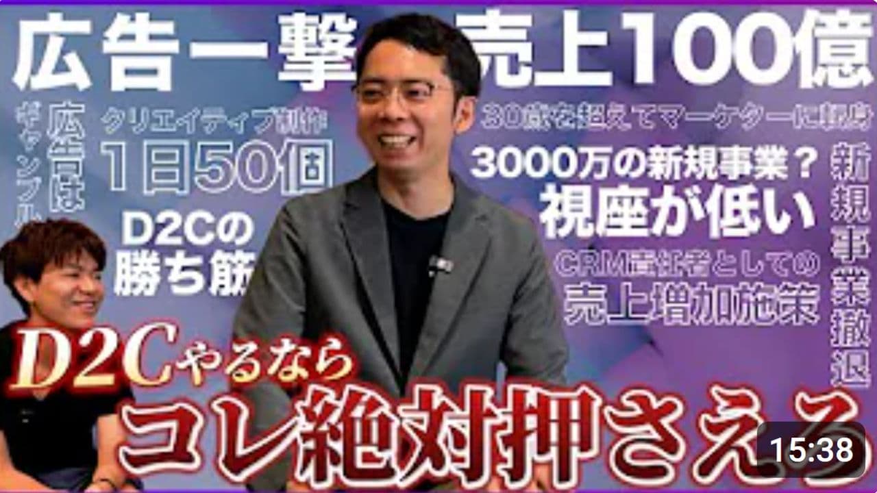 年商100億規模!D2Cのプロに聞く、勝てるマーケティング戦略とは【2/3】(石田健太)