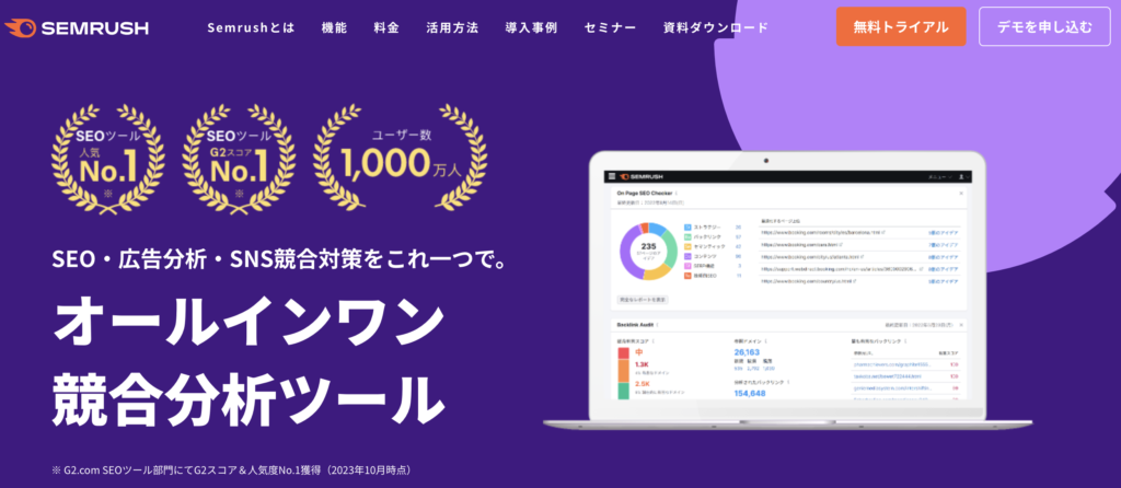 Semrush（セムラッシュ）