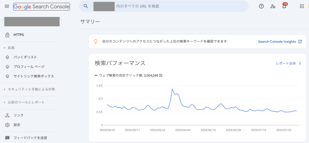 Google Search Console（グーグルサーチコンソール）