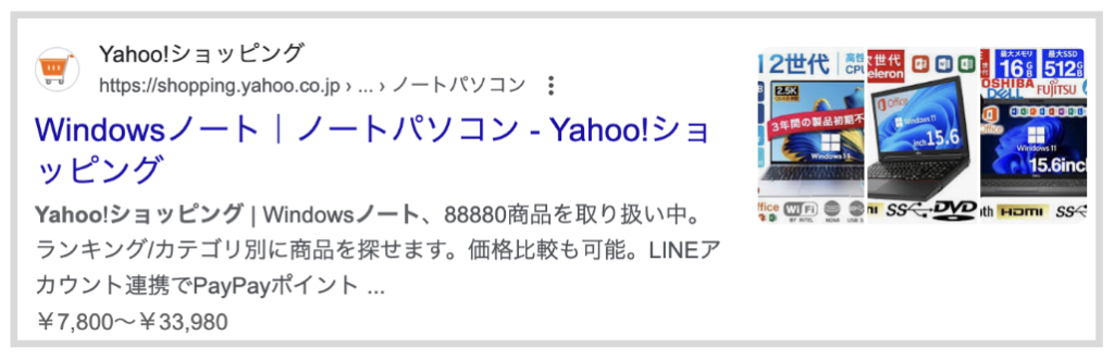 Yahoo！ショッピングの前方配置戦略