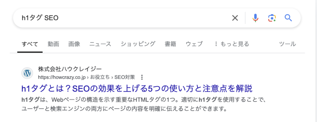 メタディスクリプション（meta description）のSEO効果