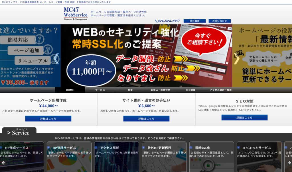 株式会社MC47WEBサービス