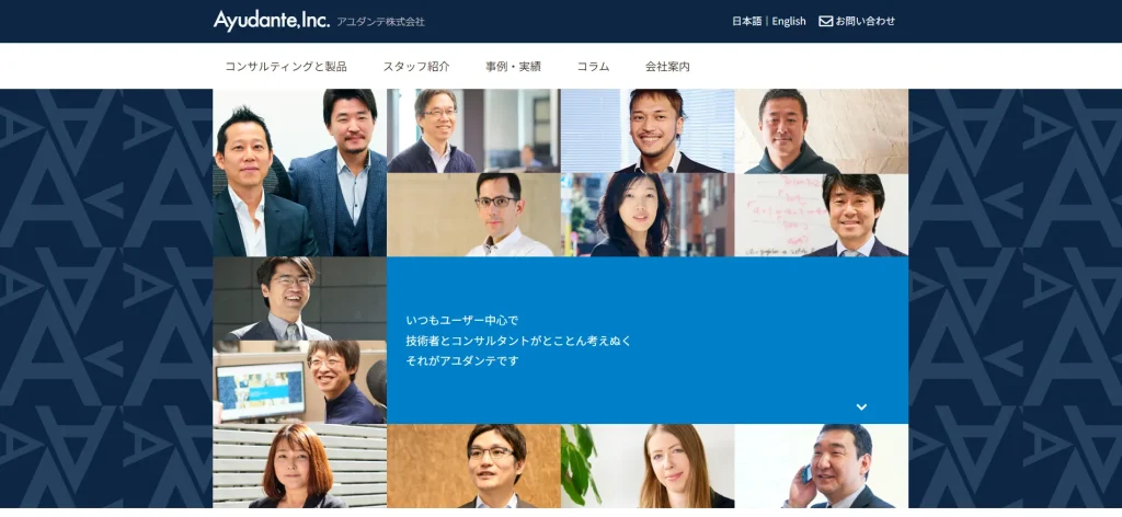 アユダンテ株式会社