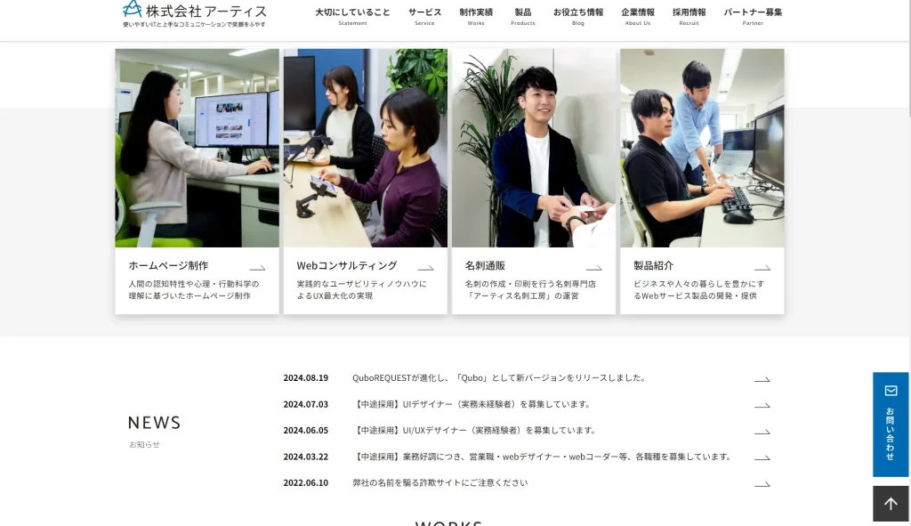 株式会社アーティス