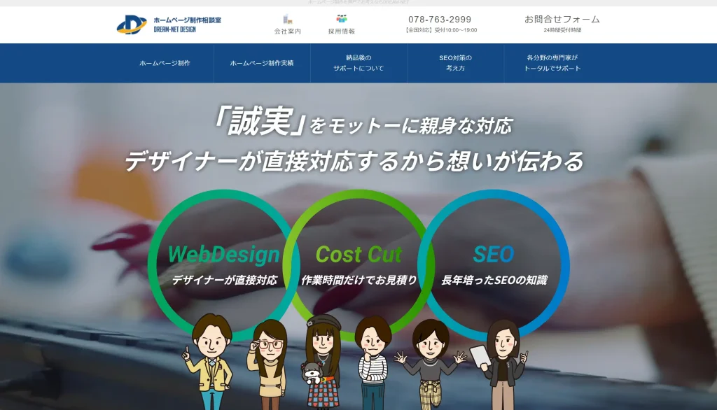 ドリームネットデザイン株式会社