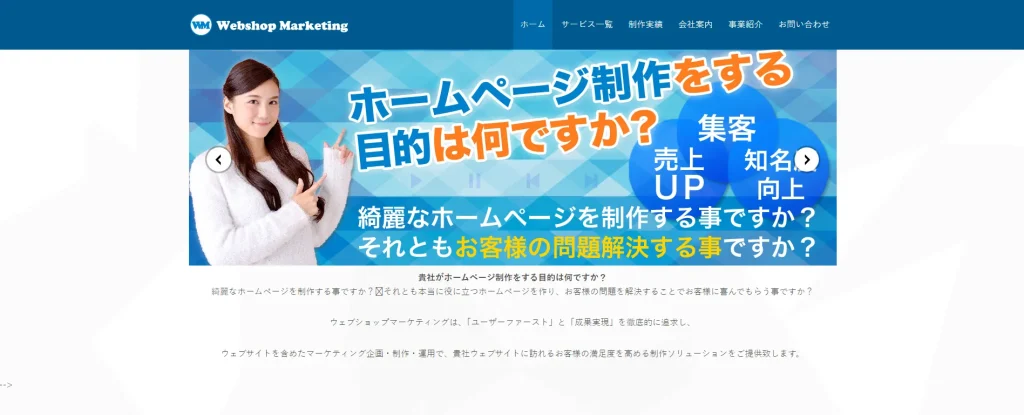 Webshop Marketing株式会社