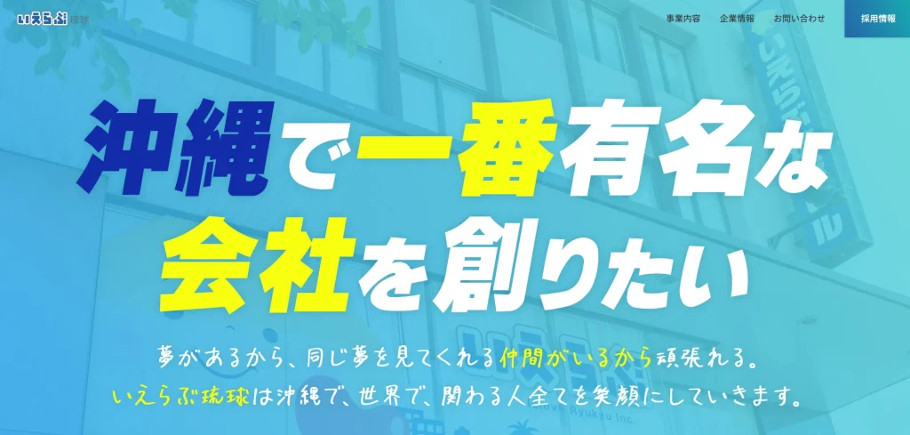 株式会社いえらぶ琉球