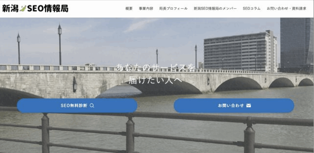 新潟SEO情報局