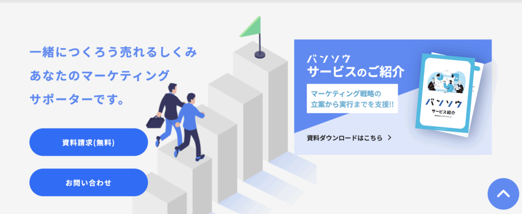 株式会社クリエイティブバンク(バンソウ)