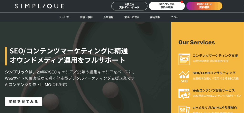 株式会社シンプリック