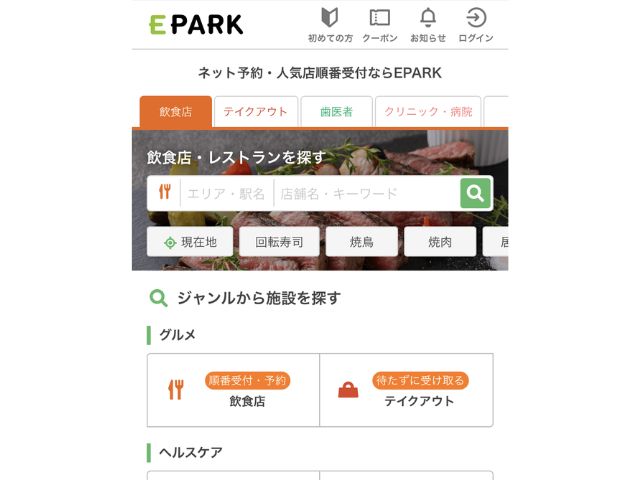 グローバルナビゲーション（E PARK）