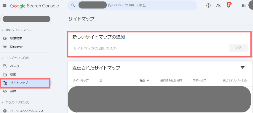 XMLサイトマップを送信してクロールを促進する