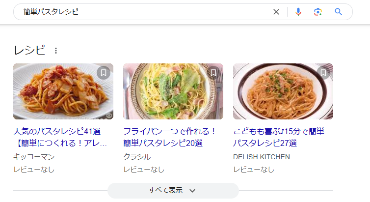 5、レシピ（Recipe・HowTo・ItemList）