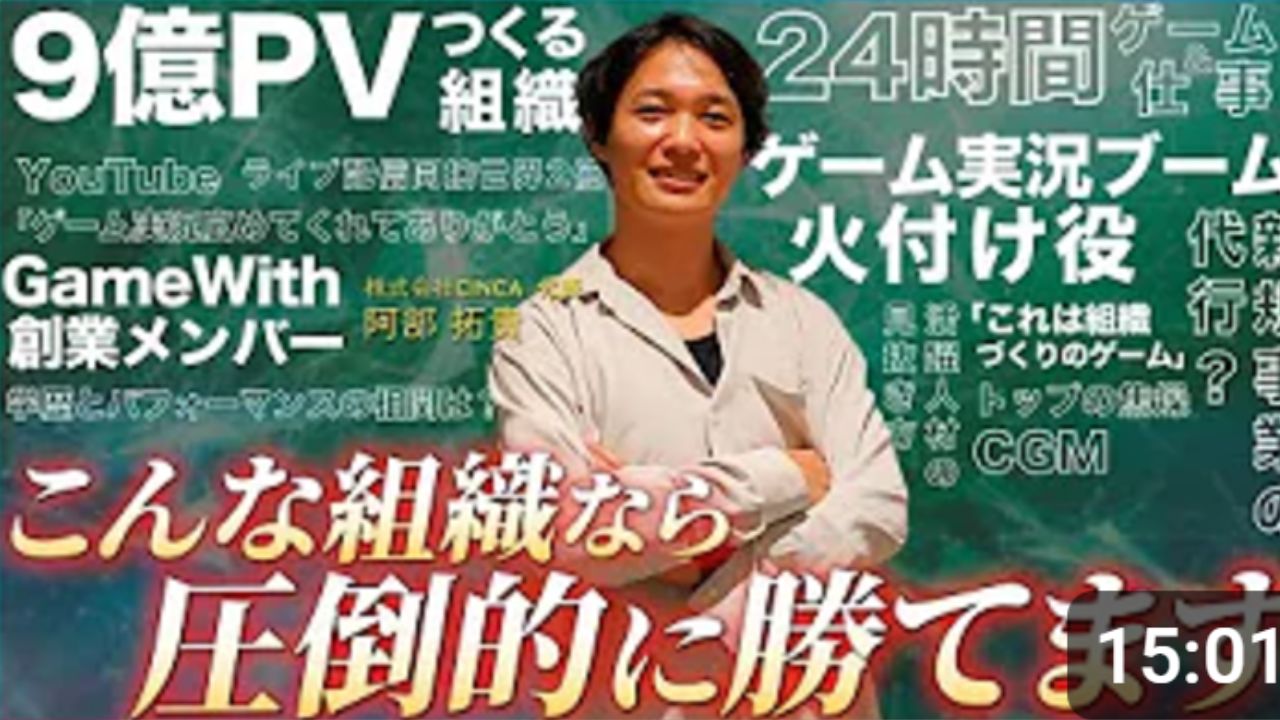 前半：元ゲームウィズ創業者メンバーが語る月間9億まで伸ばした組織設計とは？