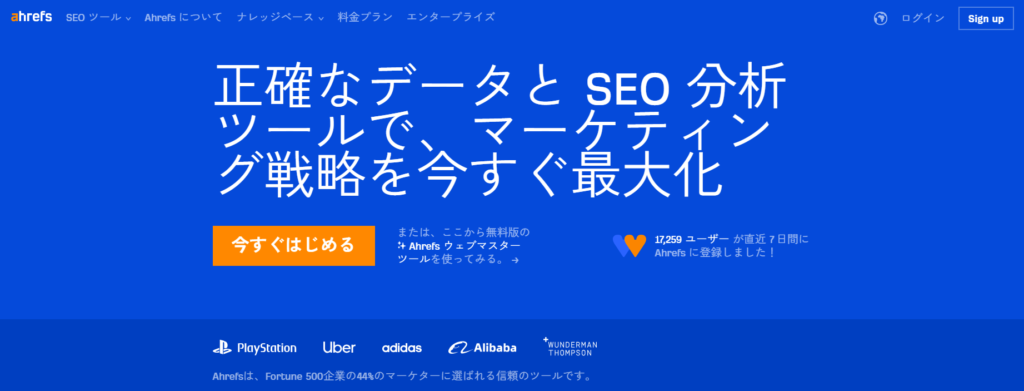 Ahrefs（エイチレフス）