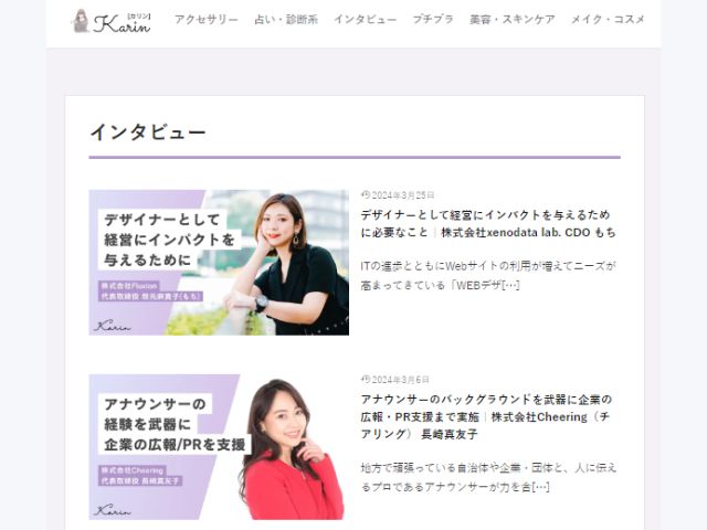 インタビューや取材記事を活用する