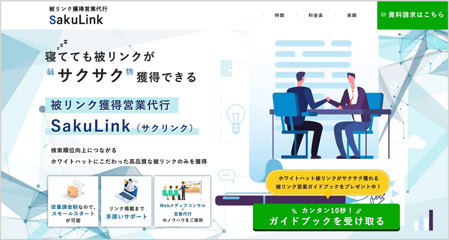 合同会社ドリームアップ（SakuLink）