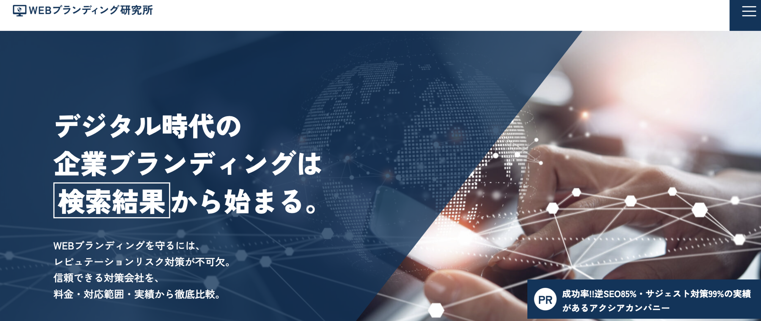 WEBブランディング研究所